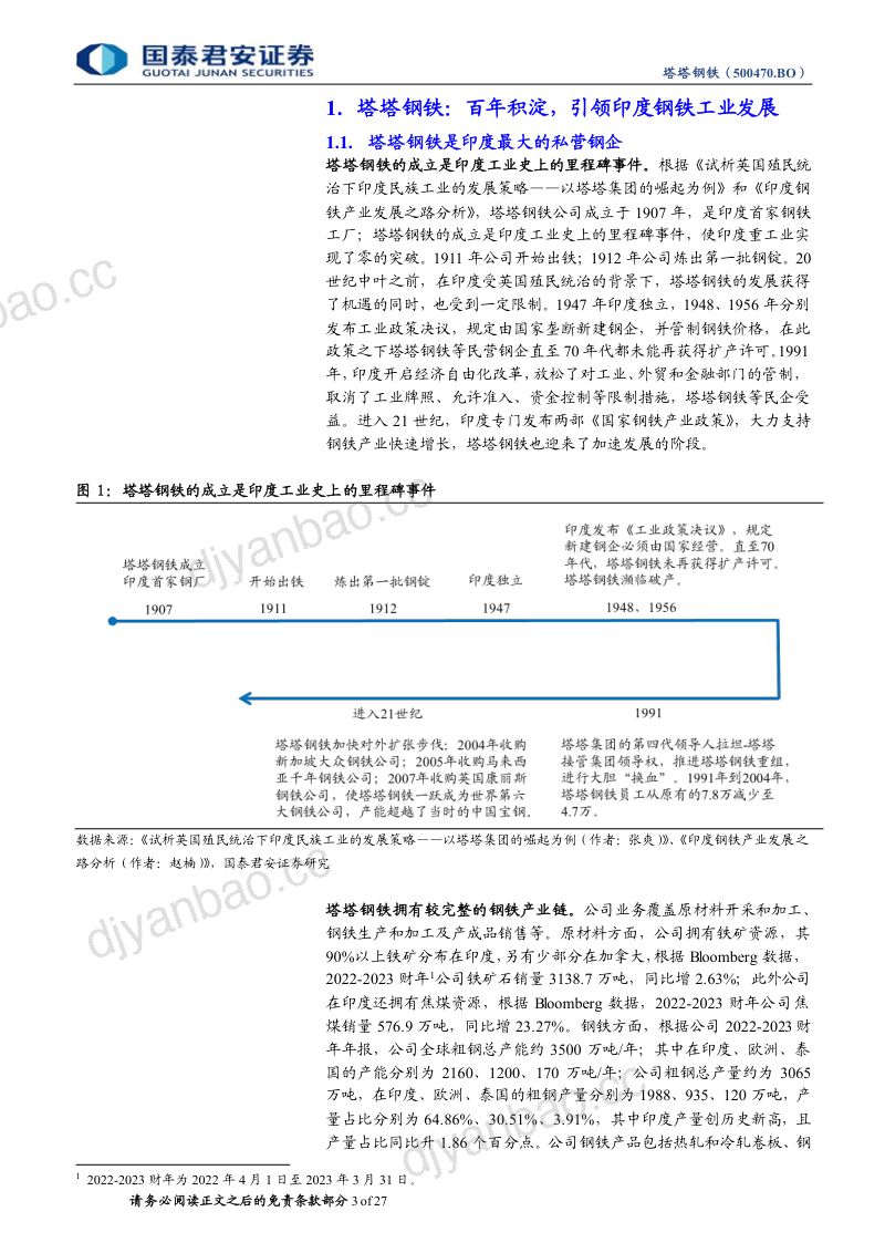 金属、采矿、制品行业:塔塔钢铁(500470.BO)百年塔塔再迎印度钢铁发展机遇-240325(27页) 第3页