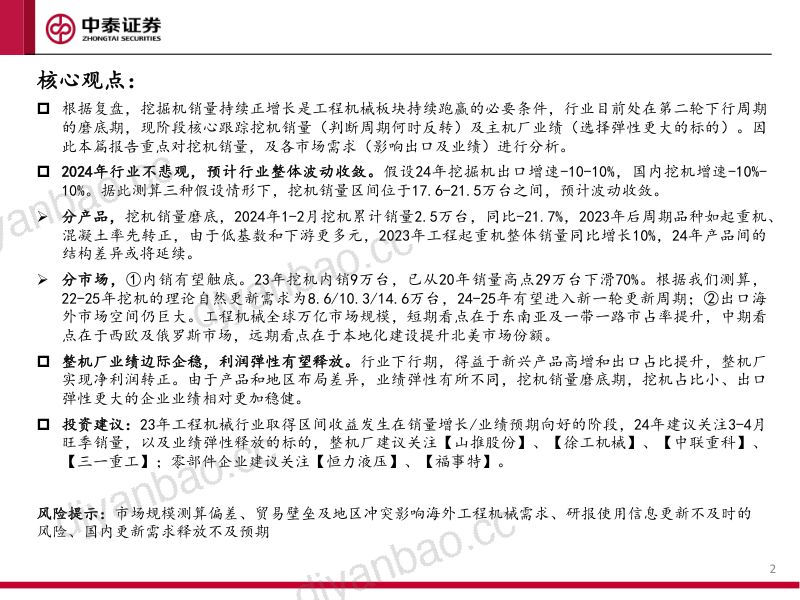工程机械行业专题：海阔凭鱼跃-240326（28页） 第2页