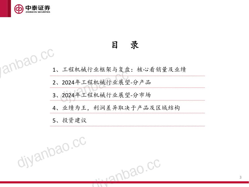 工程机械行业专题：海阔凭鱼跃-240326（28页） 第3页