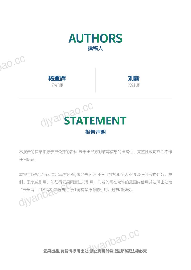 云果：2024年中国柑橘农业产值数据分析报告（17页） 第2页
