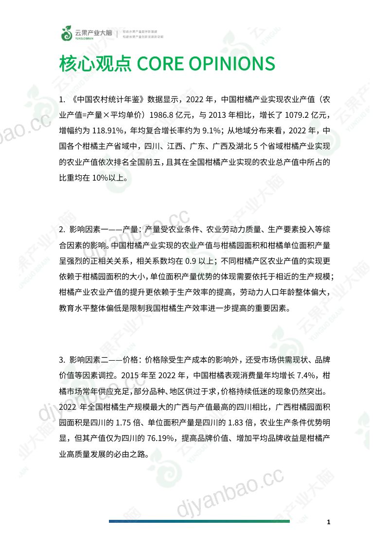 云果：2024年中国柑橘农业产值数据分析报告（17页） 第3页