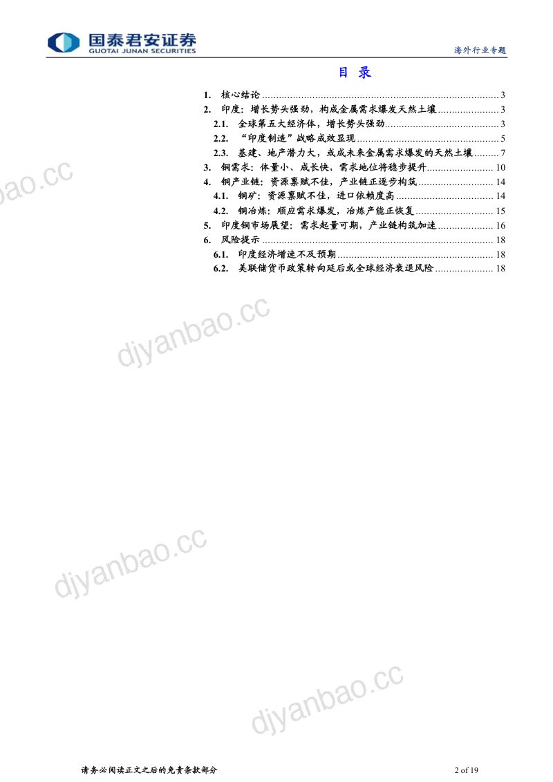 印度铜行业专题:需求预期充分产业链步入验证期-240329(19页) 第2页