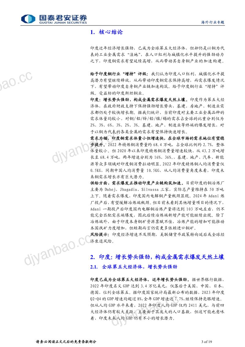 印度铜行业专题:需求预期充分产业链步入验证期-240329(19页) 第3页