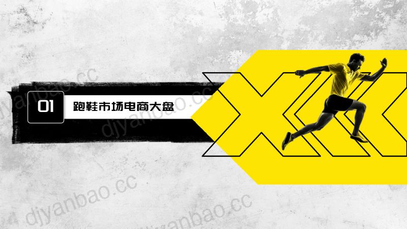 祈飞观察:抖音2024年行业报告——跑鞋趋势洞察报告(25页) 第3页