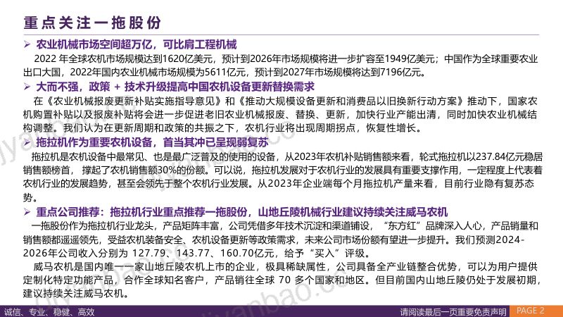 农业机械行业深度报告：大国之耕基因地制宜解农机之困-240331（51页） 第2页