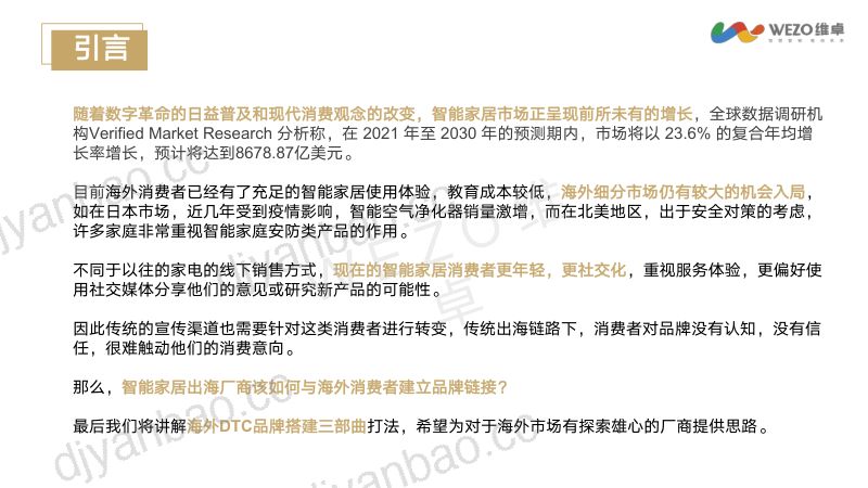 维卓：2024年智能家居出海洞察研究报告（40页） 第2页