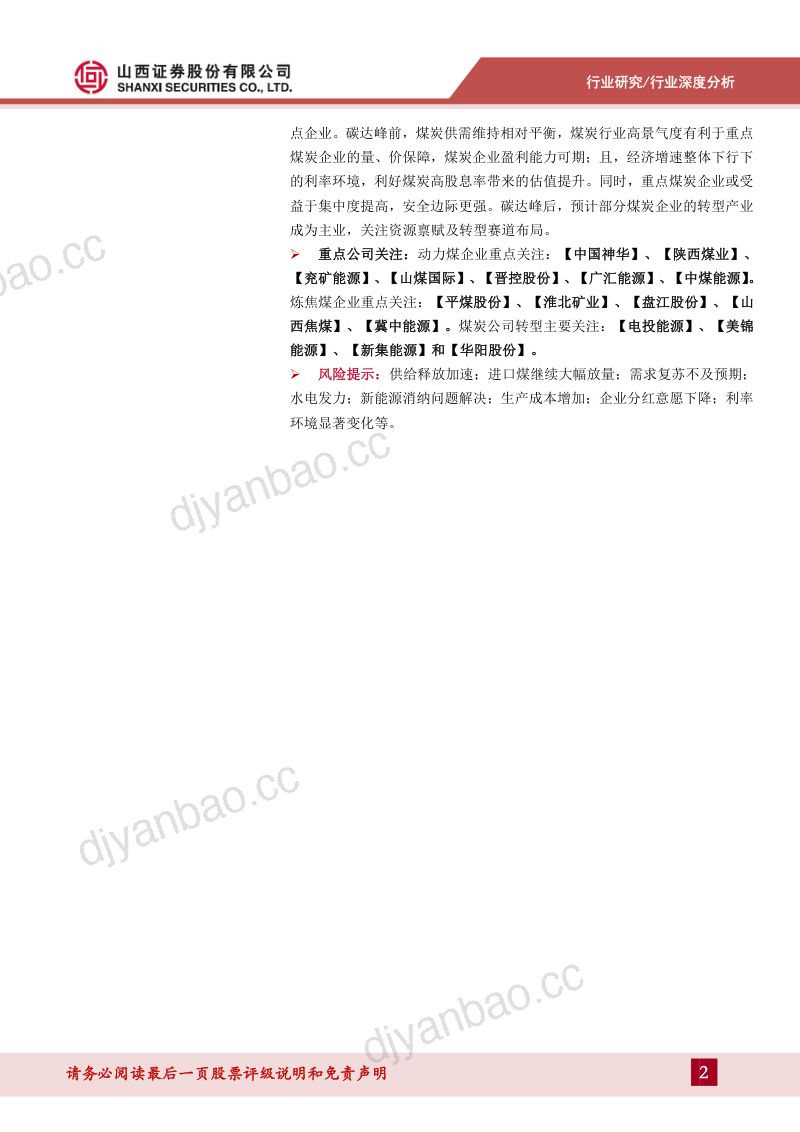 煤炭行业深度报告:“双碳”角度煤炭行业中长期发展前瞻-240402(37页) 第2页