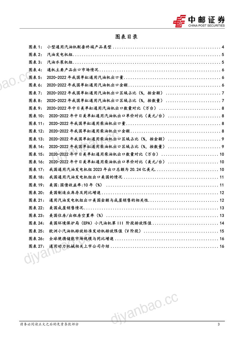 机械设备行业出海系列专题(1):通用动力机械~海外补库中资突破新质赛道-240409(18页) 第3页