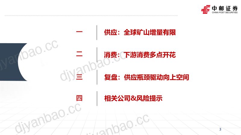 锌行业报告：海外矿山枯竭供应瓶颈迎来锌时代-240409（34页） 第3页