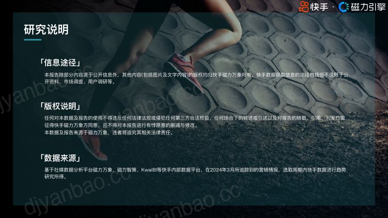 快手:2024快手行业人群画像报告-运动鞋服类目(21页) 第2页