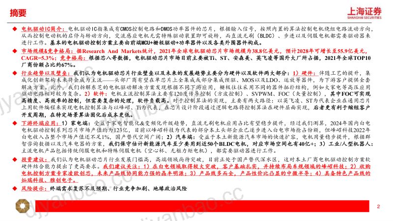 电机驱动芯片行业研究报告：见微知著国产替代加速渗透-240419（30页） 第2页