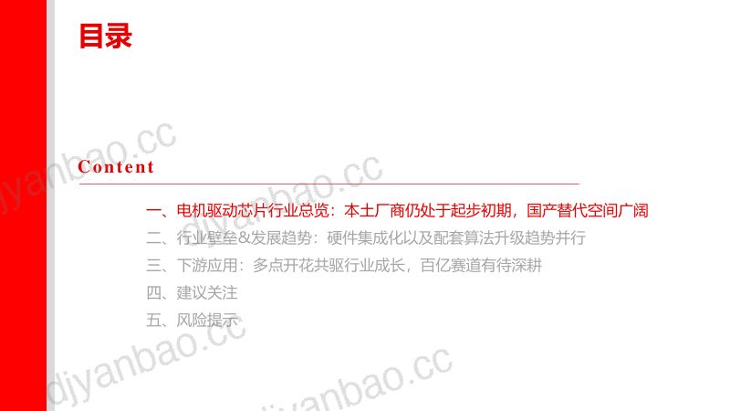 电机驱动芯片行业研究报告：见微知著国产替代加速渗透-240419（30页） 第3页