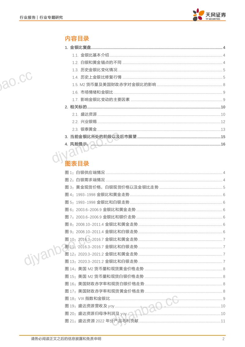 金属与材料行业：白银的时代时代的白银-240423（17页） 第2页