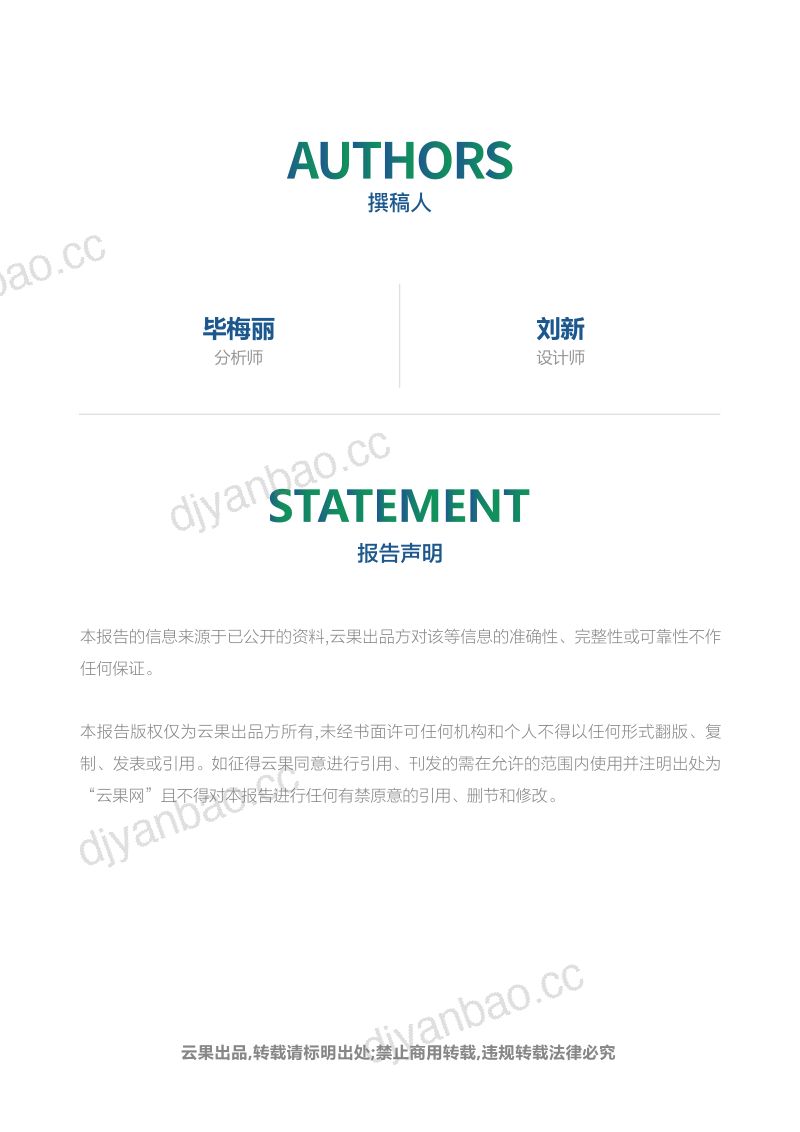 云果:2024年中国葡萄产业数据分析简报(20页) 第2页