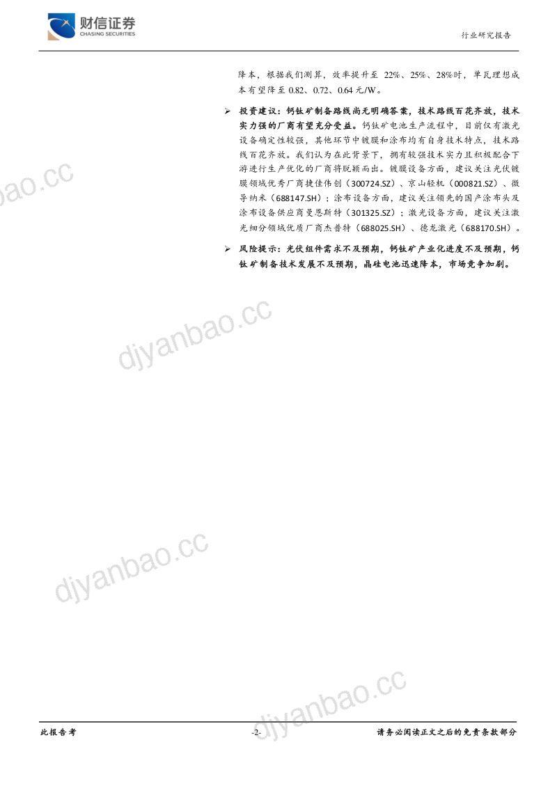 钙钛矿行业深度报告:产研并进降本提效共赴星辰大海-240424(48页) 第2页