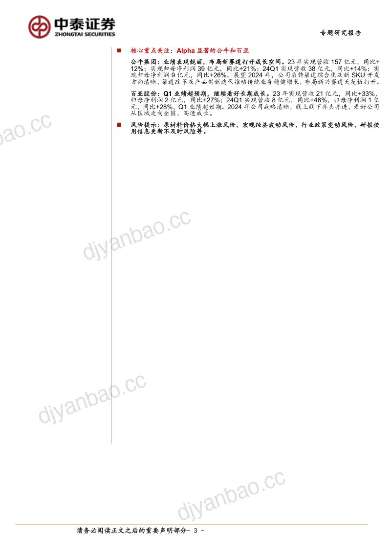轻工行业23年及24Q1业绩总结：出口链如期修复更待个股Alpha-240507（53页） 第3页