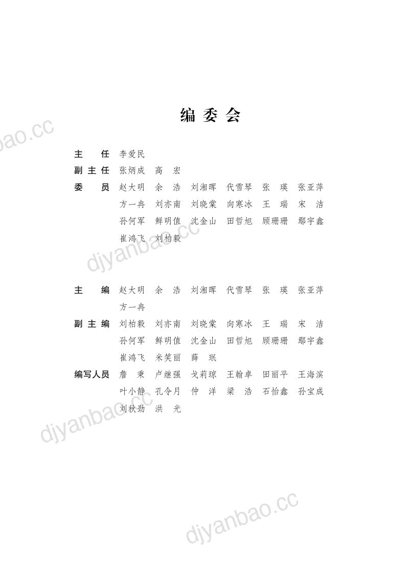 中国电力规划设计协会:2023年度电力勘测设计行业统计分析报告和同业对标标杆指标信息(153页) 第2页