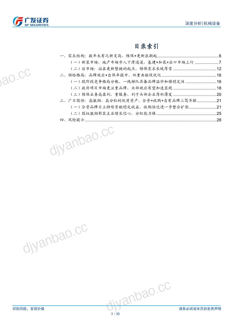 电梯行业深度报告:后市场风起云涌时结构转换的变革与机遇-240512(30页) 第3页