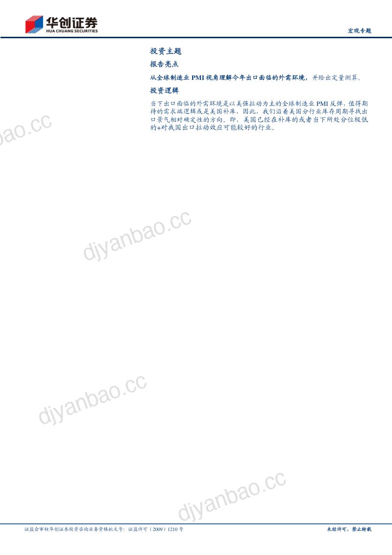 【宏观专题】出口扫描系列·机会篇:全球制造业PMI回暖视角下的2024出口-240517(36页) 第2页