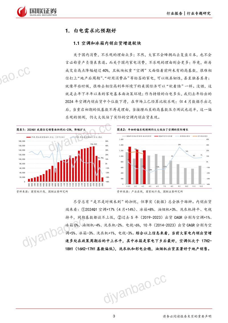 家用电器行业：被低估的更新和政策弹性-240519（17页） 第3页