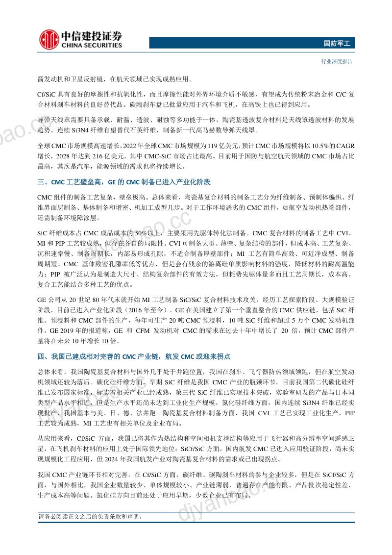 国防军工行业：陶瓷基复合材料产业趋势及投资价值分析-240519（45页） 第2页