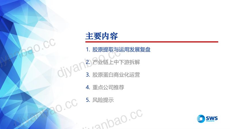 化妆品医美行业胶原蛋白深度：美丽健康下一代成分王者胶原蛋白引领潮流-240520（36页） 第3页