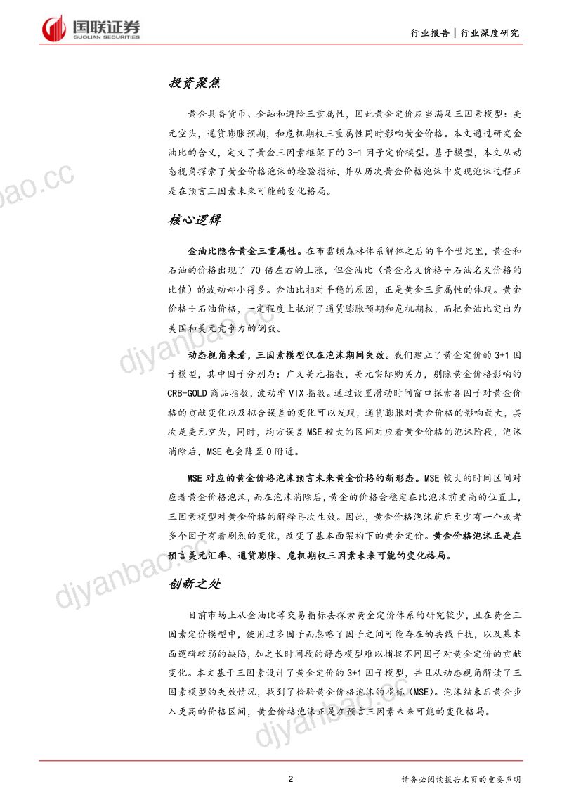 金属行业前瞻研究：黄金遥遥领先的预言-240521（55页） 第2页