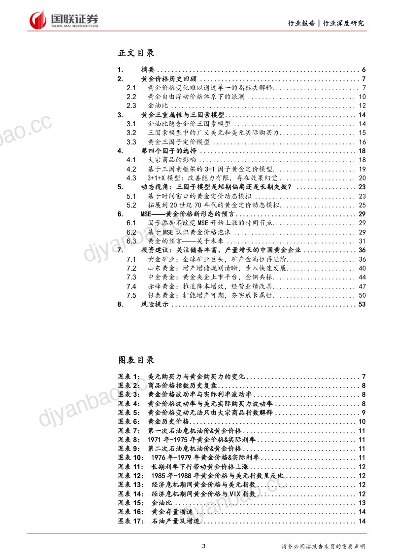 金属行业前瞻研究：黄金遥遥领先的预言-240521（55页） 第3页