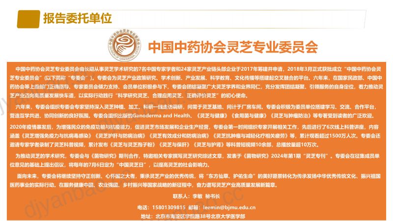 光华博思特：2024中国灵芝产业消费大数据与产业发展分析报告（201页） 第3页