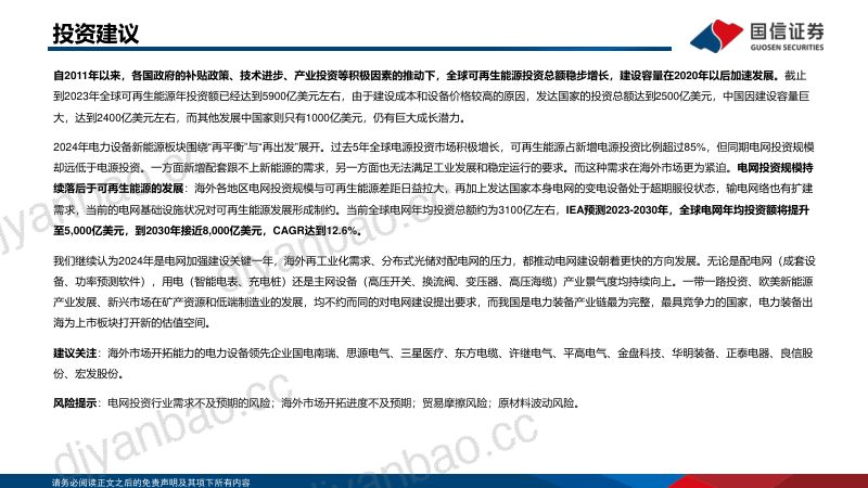 电力设备行业海外电网投资分析:新建与改造需求共振电网建设提速-240529(54页) 第2页