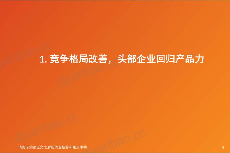 电力设备行业深度研究:国内两轮供给侧有望改善成长性看东南亚市场-240529(33页) 第3页