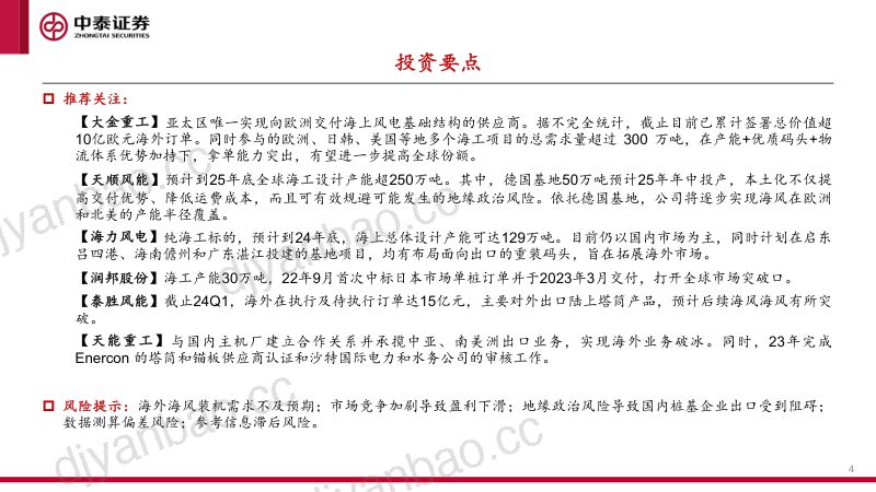 风电行业出海系列报告1:海风基础出口专题欧洲海风放量国内桩基龙头有望受益-240528(47页) 第3页