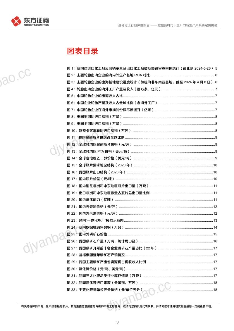 化工行业长期投资逻辑专题研究:把握新时代下生产力与生产关系再定价机会-240531(26页) 第3页