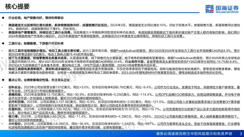 电动工具行业深度报告:开启补库周期行业拐点向上-240531(63页) 第3页
