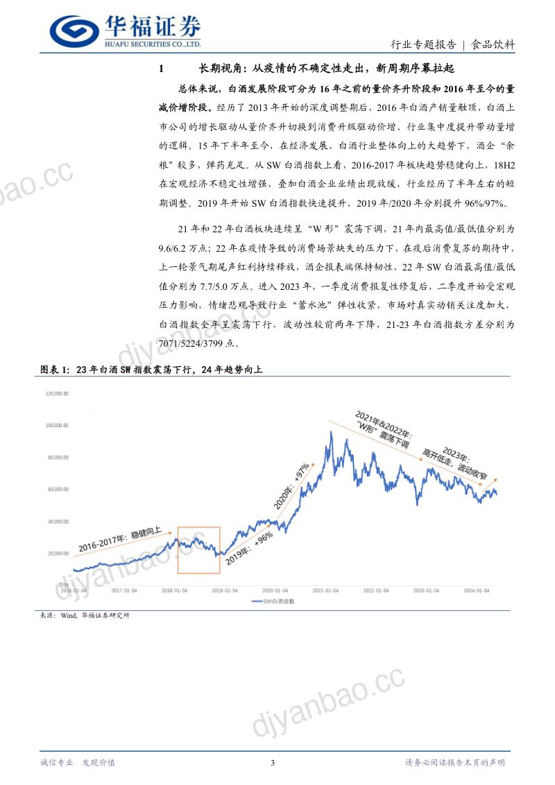 食品饮料行业:低估值、高报表端增长韧性把握白酒修复机会-240601(15页) 第3页