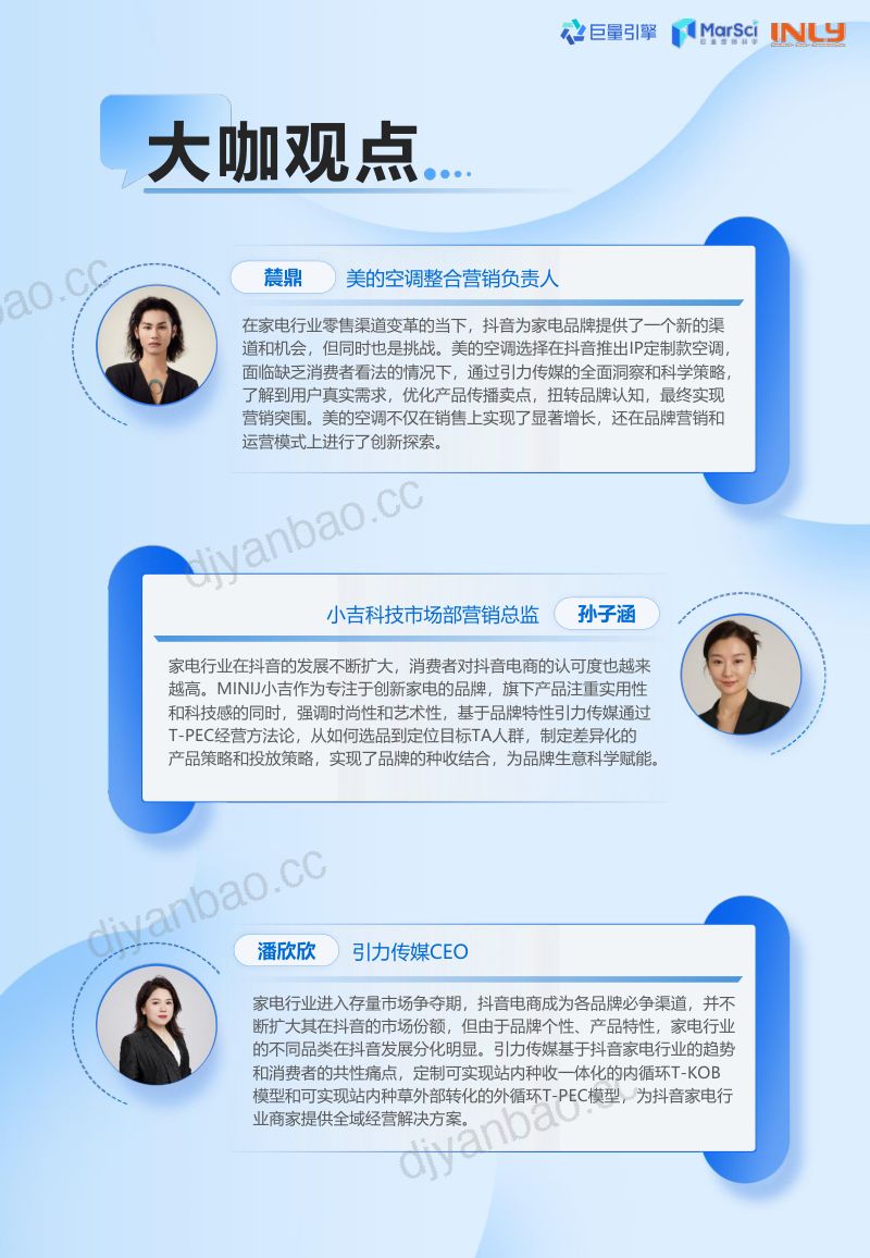 引力传媒：2024抖音大家电行业全域经营白皮书（48页） 第2页