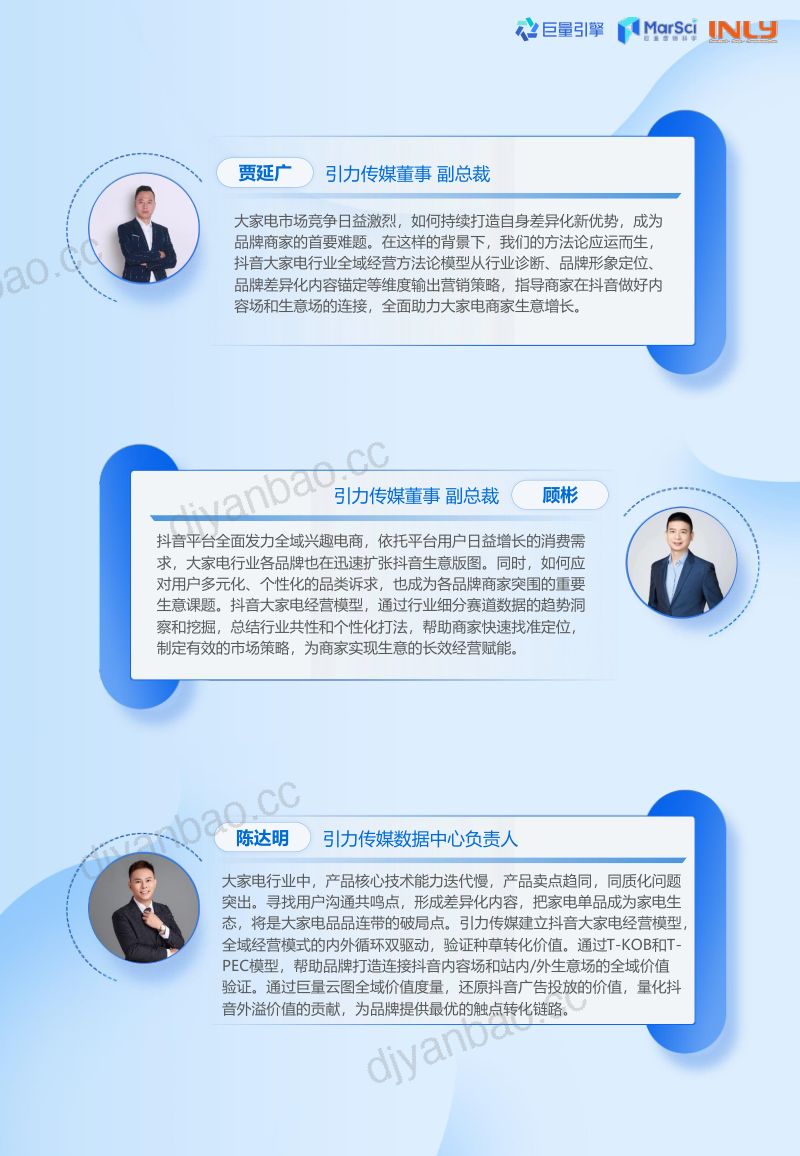 引力传媒：2024抖音大家电行业全域经营白皮书（48页） 第3页