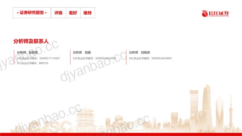 煤机行业专题:需求持续优质红利资产经营稳健-240610(32页) 第2页