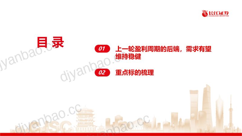 煤机行业专题:需求持续优质红利资产经营稳健-240610(32页) 第3页