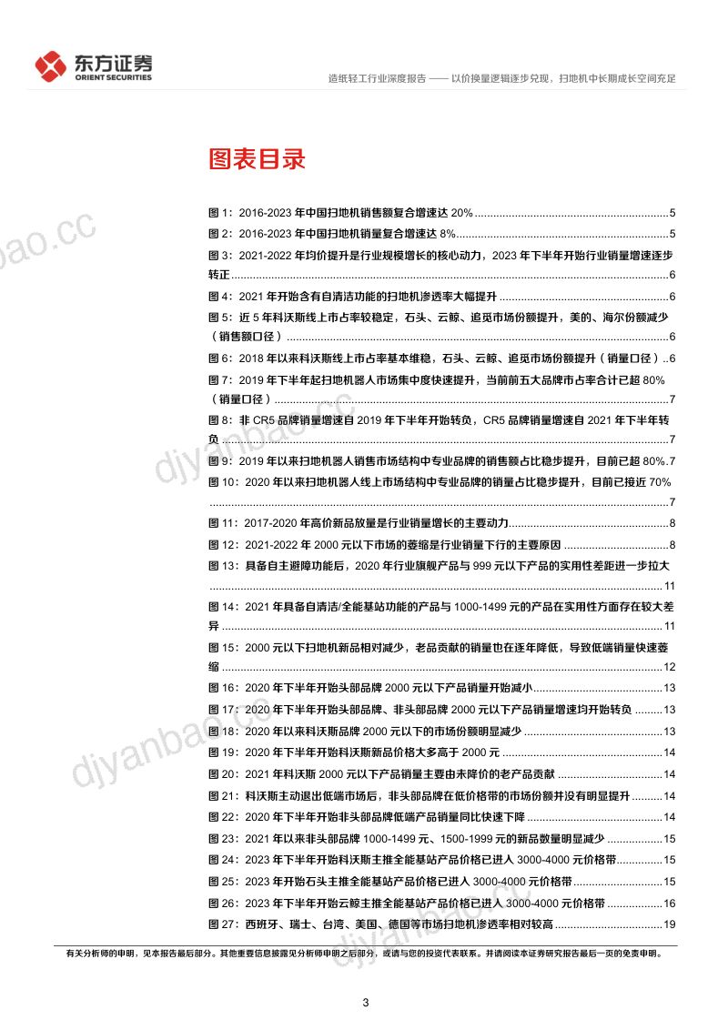 轻工制造行业长期投资逻辑专题研究:以价换量逻辑逐步兑现扫地机中长期成长空间充足-240612(23页) 第3页