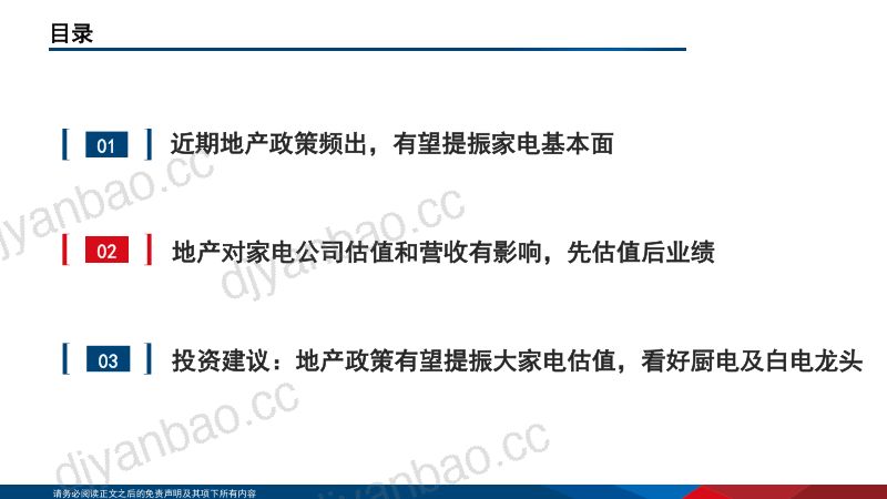 家用电器行业专题:地产政策频出托底基本面大家电估值有望提振-240611(20页) 第3页