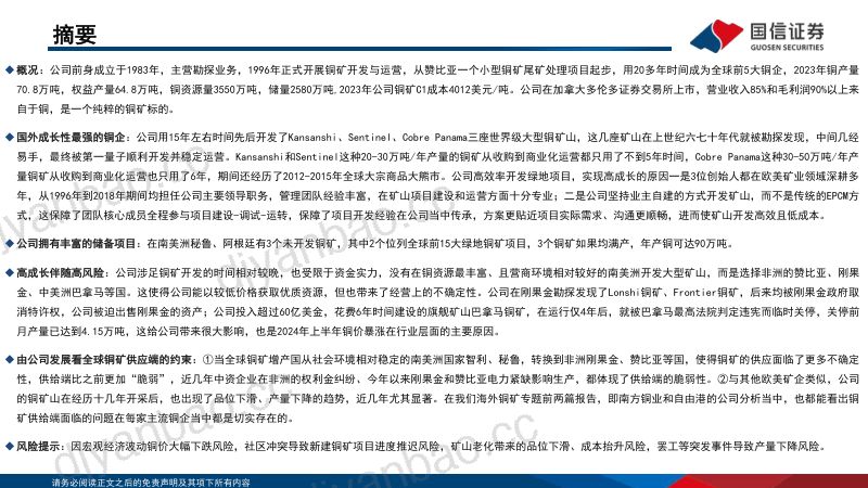 有色金属行业:海外铜企专题3~第一量子(FM.TO)高成长性的铜矿公司-240617(25页) 第2页