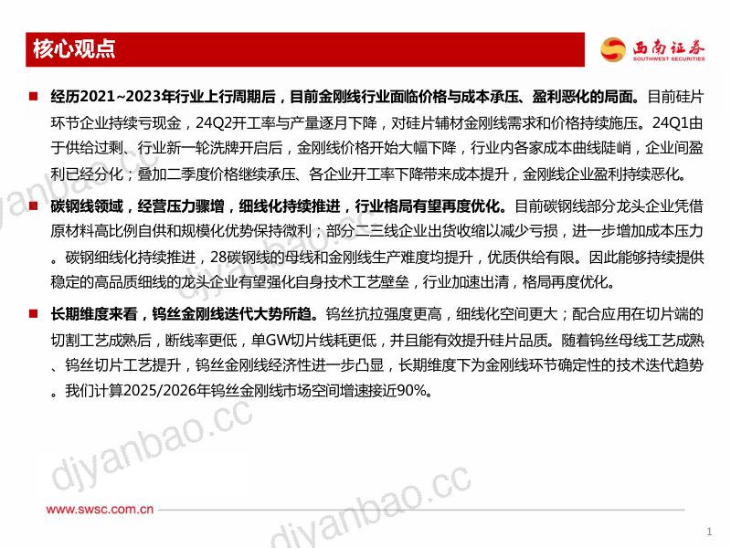 金刚线行业专题报告:温故知新玉汝于成-240618(40页) 第2页