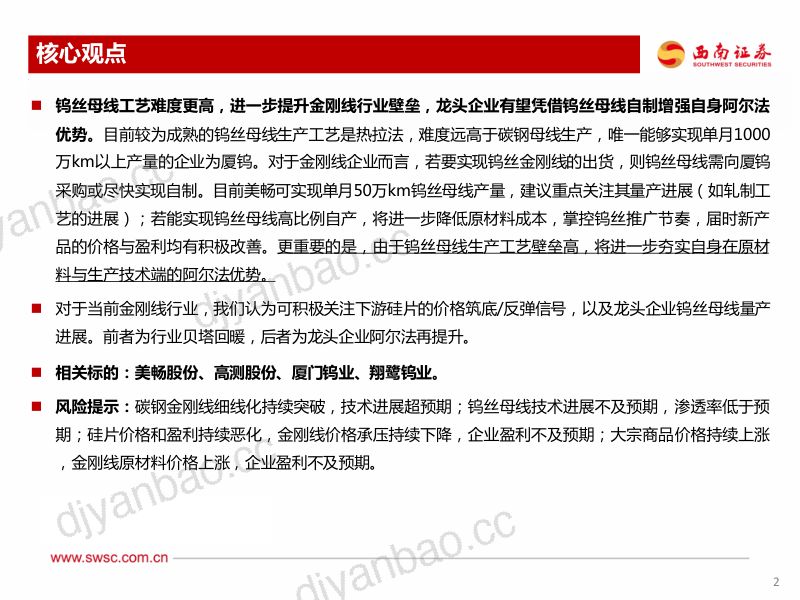 金刚线行业专题报告:温故知新玉汝于成-240618(40页) 第3页