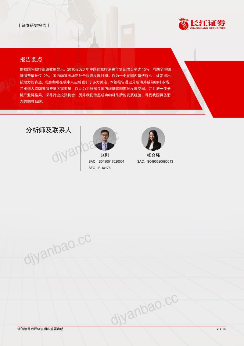 现磨咖啡行业:方兴未艾海阔天高-240619(39页) 第2页