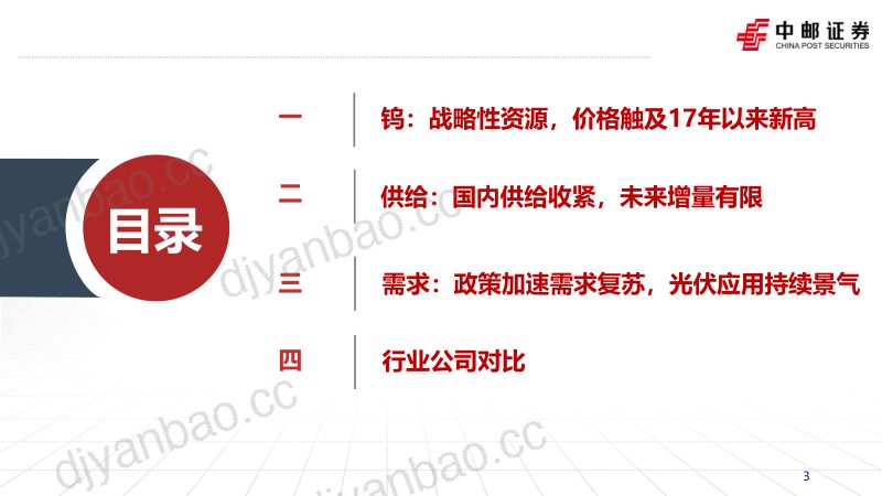 钨行业专题报告:供给偏紧需求改善钨亟待重估-240624(35页) 第3页