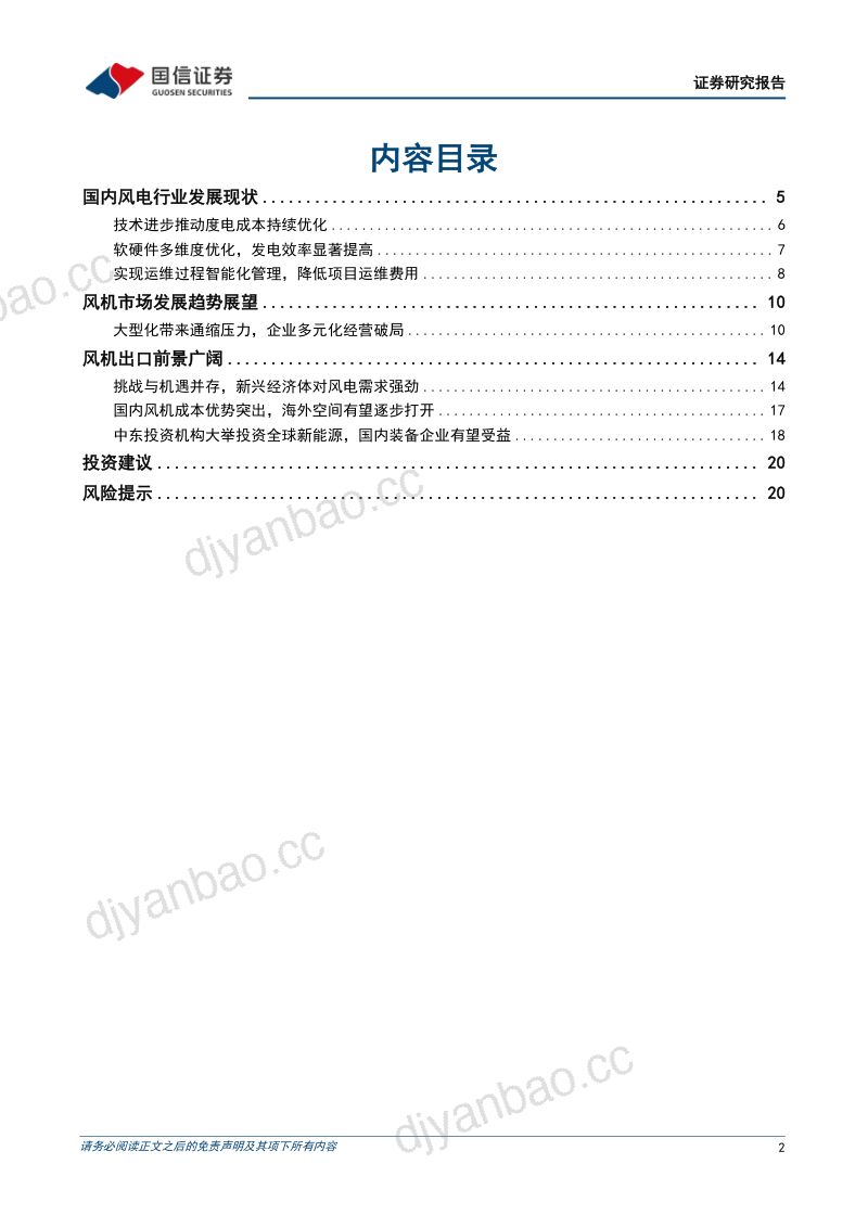 风机出海行业专题:国内风机成本优势突出打开新兴市场出口空间-240626(22页) 第2页