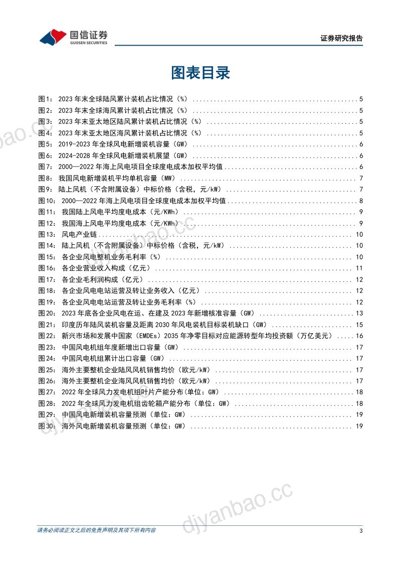 风机出海行业专题:国内风机成本优势突出打开新兴市场出口空间-240626(22页) 第3页