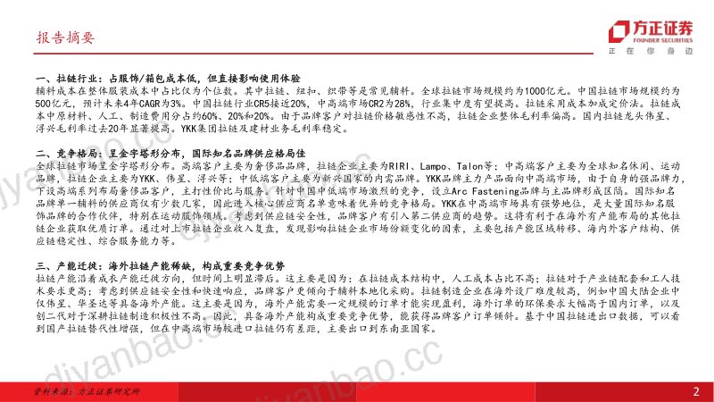 纺织服装团队·行业深度报告:拉链行业专题小拉链大学问-240625(46页) 第2页