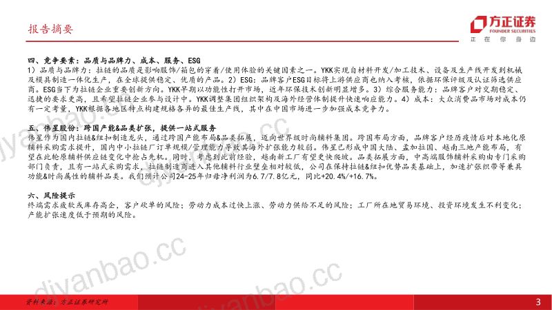 纺织服装团队·行业深度报告:拉链行业专题小拉链大学问-240625(46页) 第3页